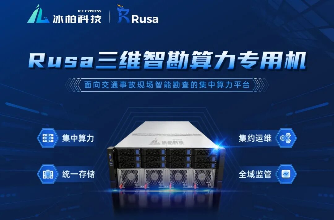 Rusa 3D Intelligent Crash-Site Investigation Compute Appliance Ushers in a New Chapter for Traffic Accident Scene Investigation