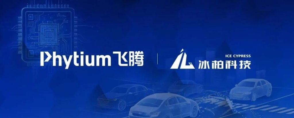 ICE CYPRESS & Phytium Sign Strategic Cooperation Agreement